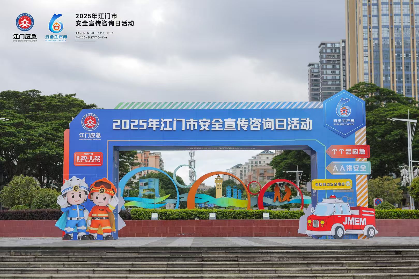 江門(mén)市開(kāi)展“安全宣傳咨詢?nèi)铡被顒?dòng)：恒保公司攜優(yōu)質(zhì)產(chǎn)品亮相！